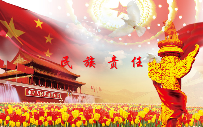 15421687369495.jpg 民族責任.jpg